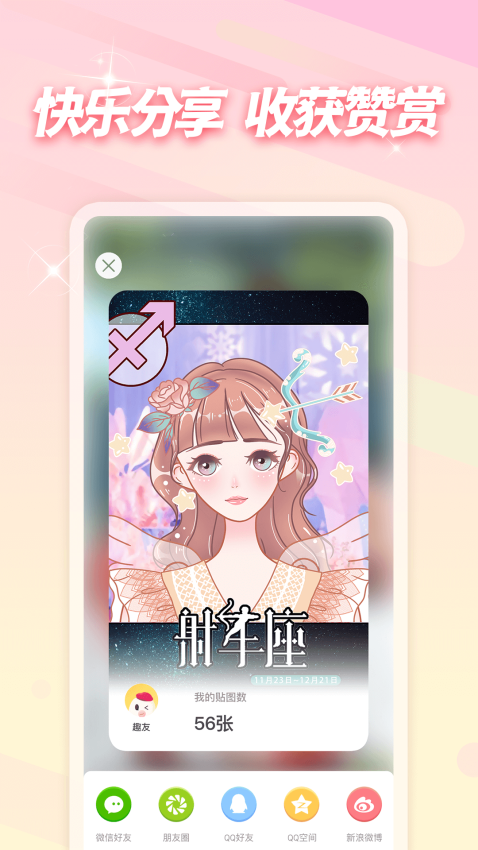 趣贴图appv1.1.16 4
