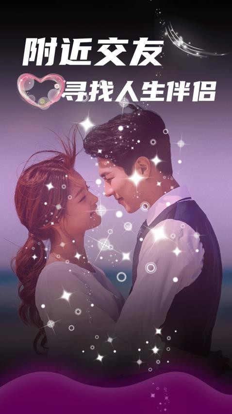 附近美约官方版v19.0.6(1)