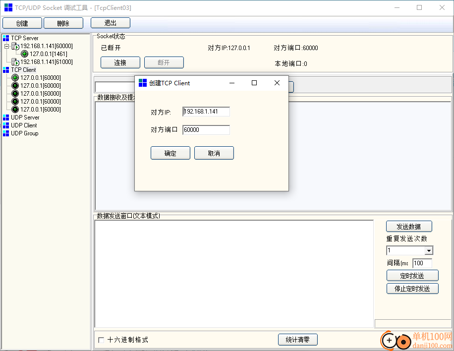 SocketTool(TCP/UDP端口调试工具)