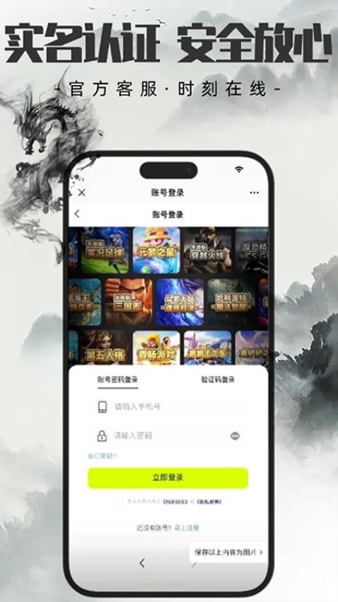 代售玩游戏交易平台v1.2.3 4