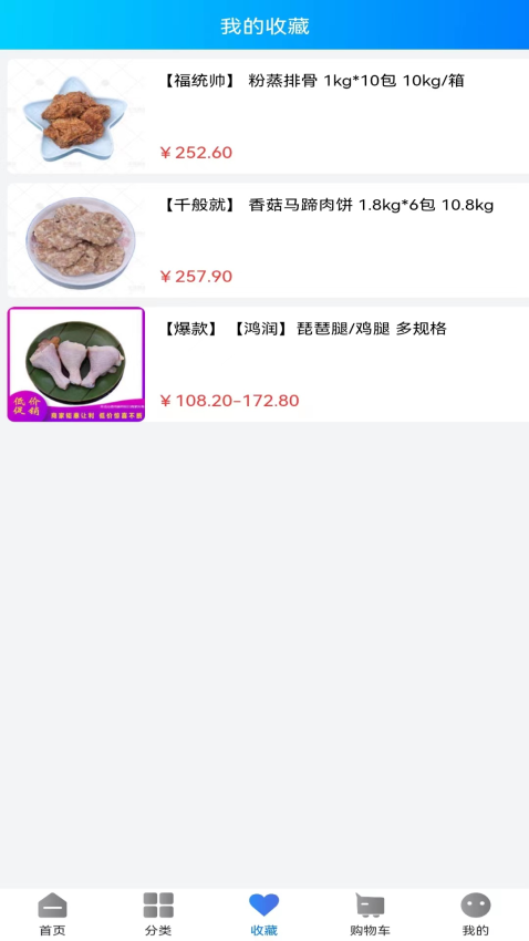 天环冻品商城软件v3.2.8(3)