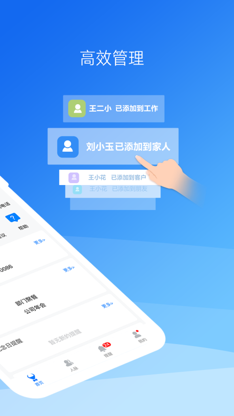 懶牛人脈管家v6.5.6 3