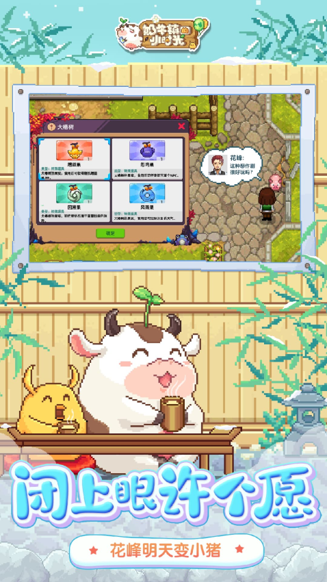 奶牛镇的小时光新版本v3.0.0 2