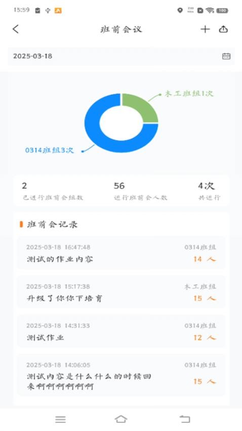 经纬万达数字建造官网版v1.4.0(1)