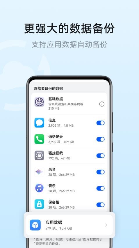 華為云空間手機客戶端v15.7.0.300 2