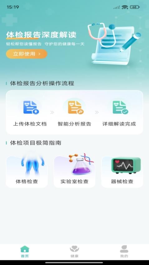 体检报告免费解析手机版v1.0.0 3