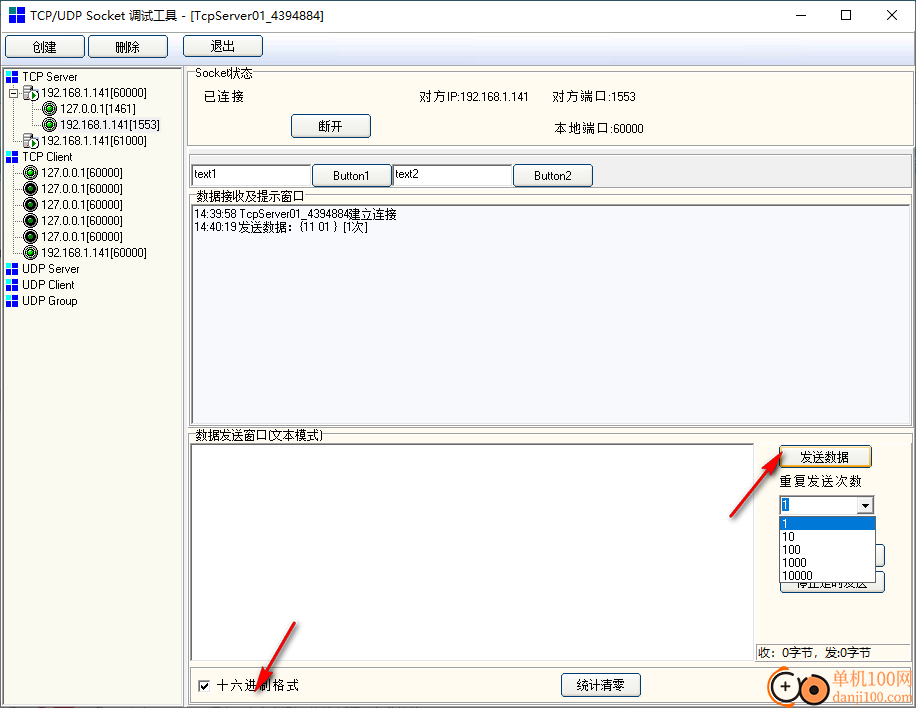 SocketTool(TCP/UDP端口调试工具)