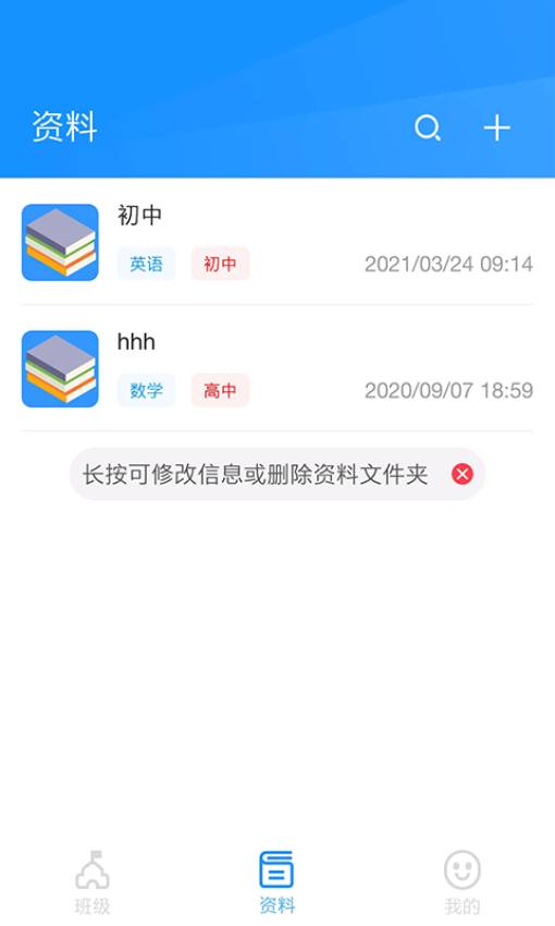 统一ai教师端v1.2.3 5