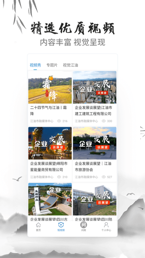 i江油最新版v6.7.0(4)