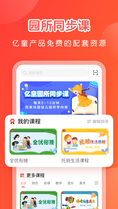 亿童学园Appv2.7.1 2