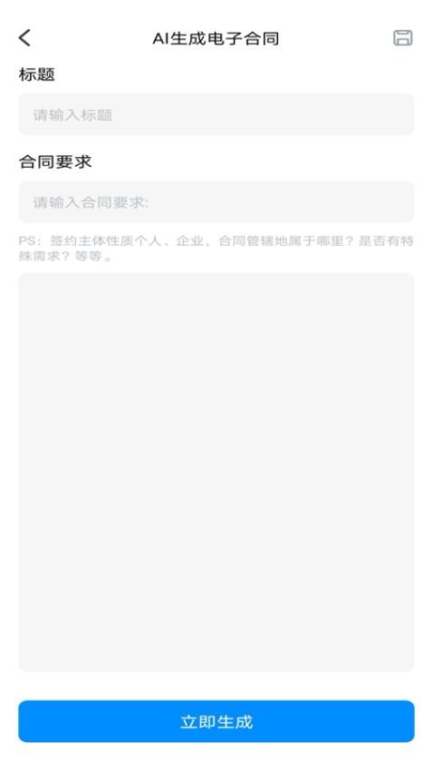 AI电子合同官方版v1.0.0(2)