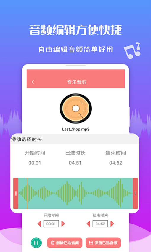 音頻剪輯王軟件v1.3.6 3