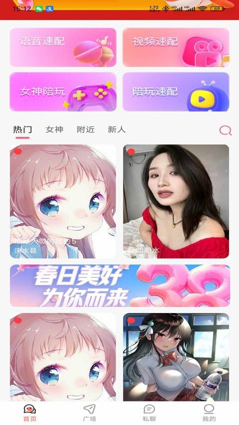 尤物爱伴手机版v1.0.7 3