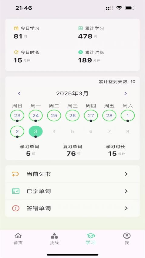 WordKing免费版v2.5.0 4