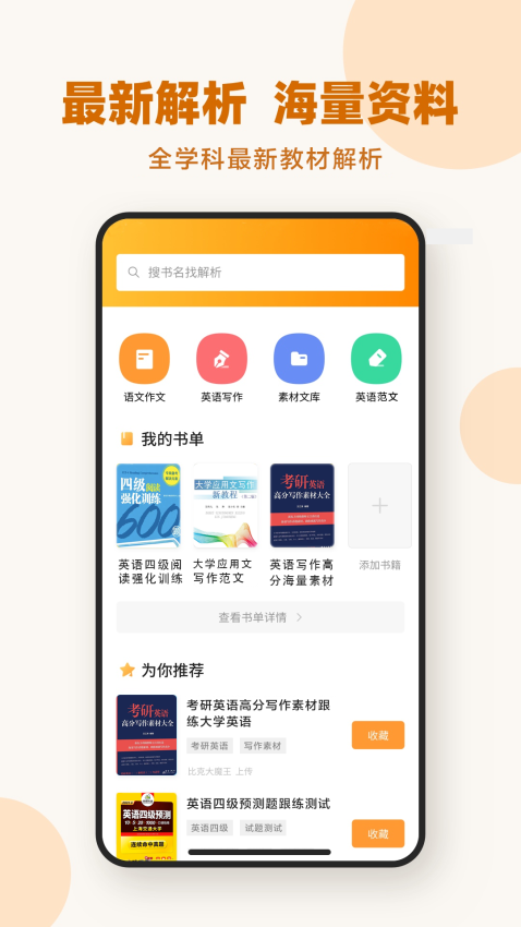 作業答案下載器app