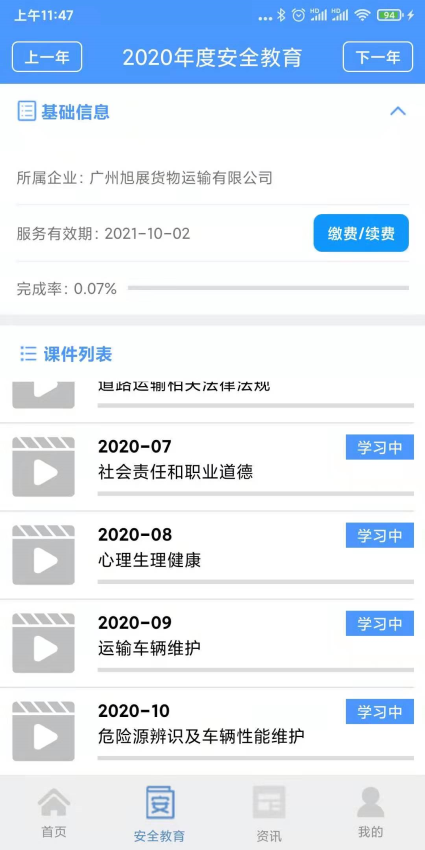 交安网校官方版v2.1.6 3