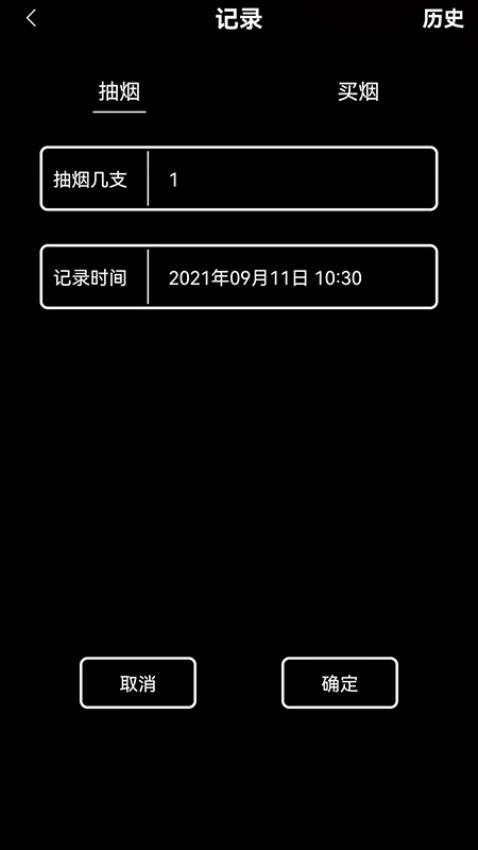 抽烟记录器appv3.4 2