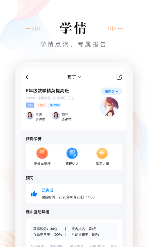 未来魔法校老师端手机appv4.3.11 5