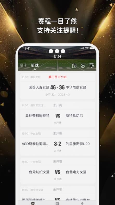 逛球比分手机版v2.0.1 2