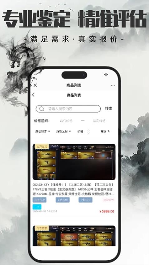 代售玩游戏交易平台v1.2.3 3