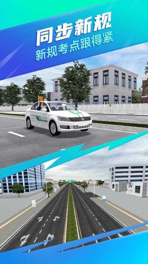 驾校一点通3D练车安卓版v2.4.2(2)