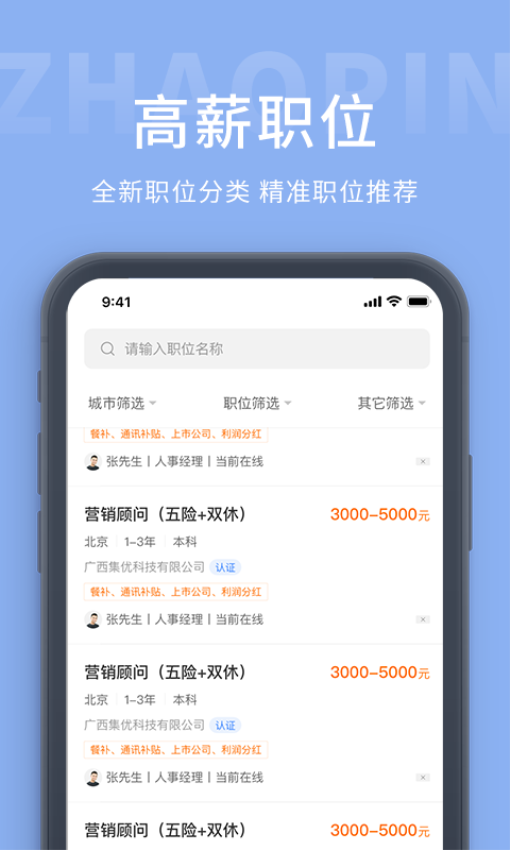 崇左人才网官方版v1.8(2)