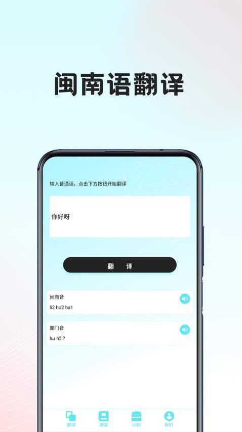 闽南语翻译器免费版