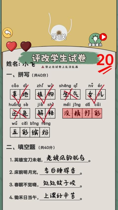 老师改作业模拟游戏v1.0 3