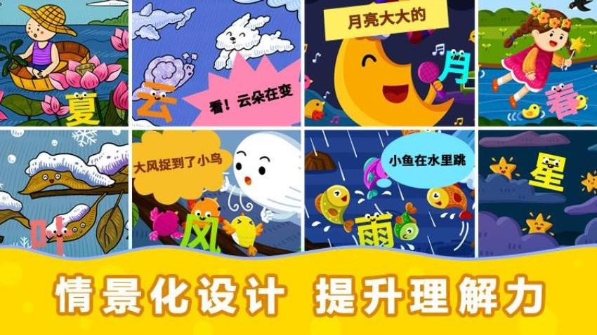 阳阳识字绘本Appv4.7.2.190 4