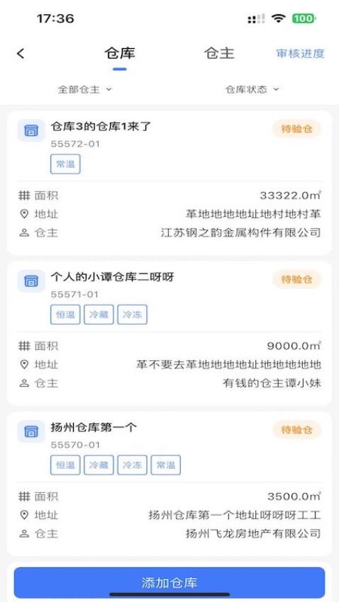 达维柯仓库官方版v1.0.0(3)