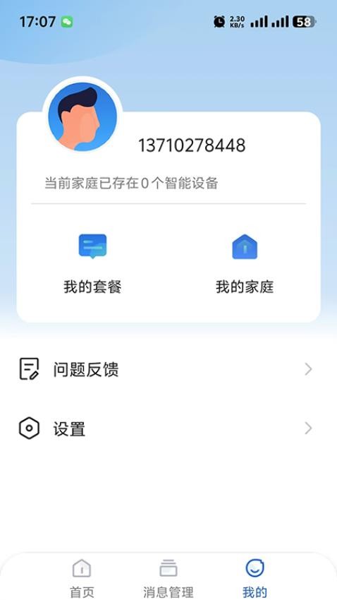 智看管家最新版v1.0.6.70(1)