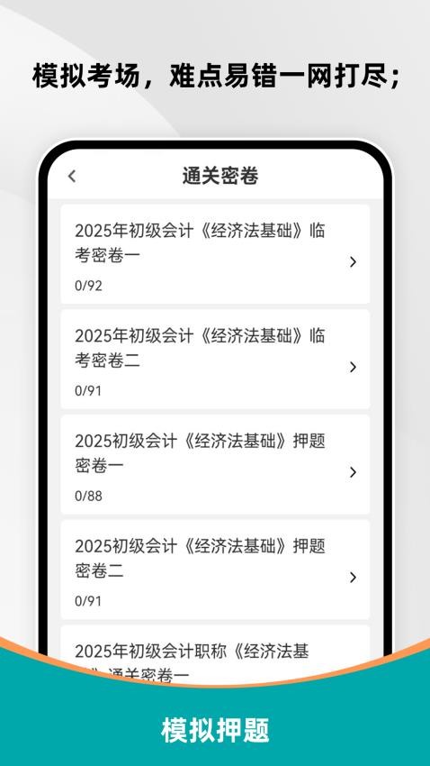 初级会计刷题库免费版v1.0.0 2