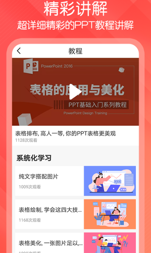 ppt文档制作Appv1.1.7 3