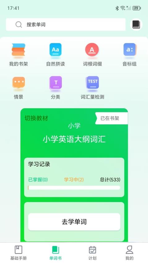 单词密码免费版v1.4.1(1)