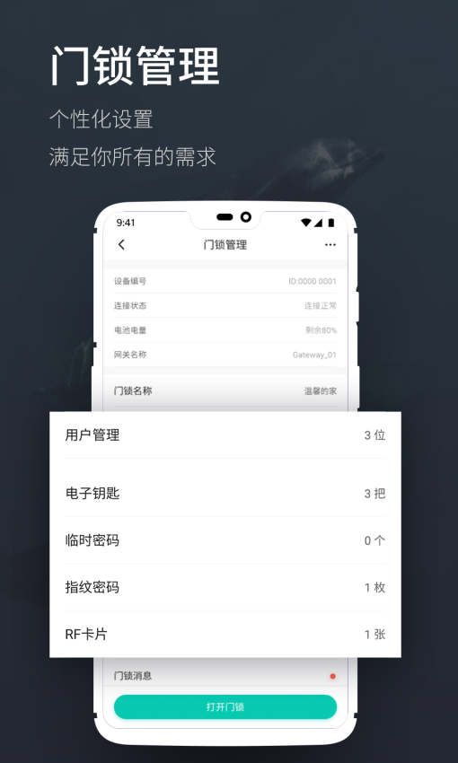 海豚智能家居v1.4.37(4)