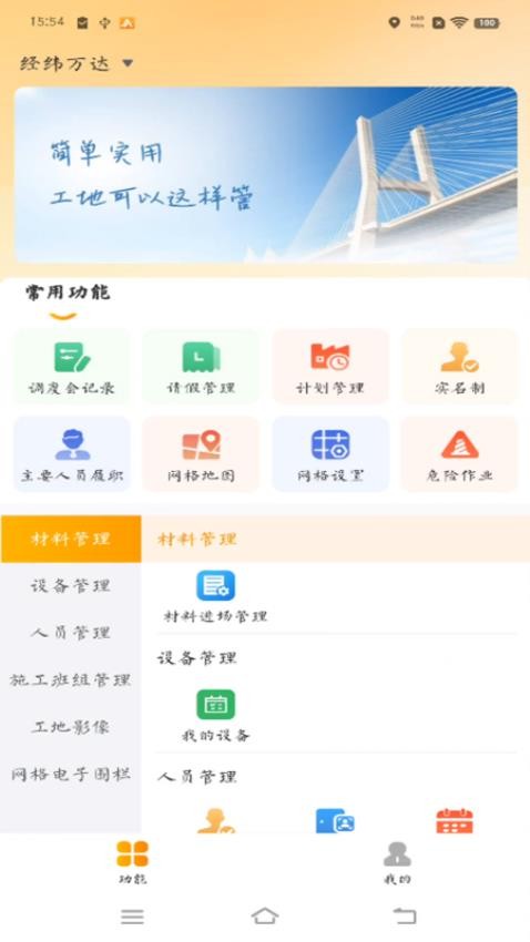 经纬万达数字建造官网版v1.4.0(4)