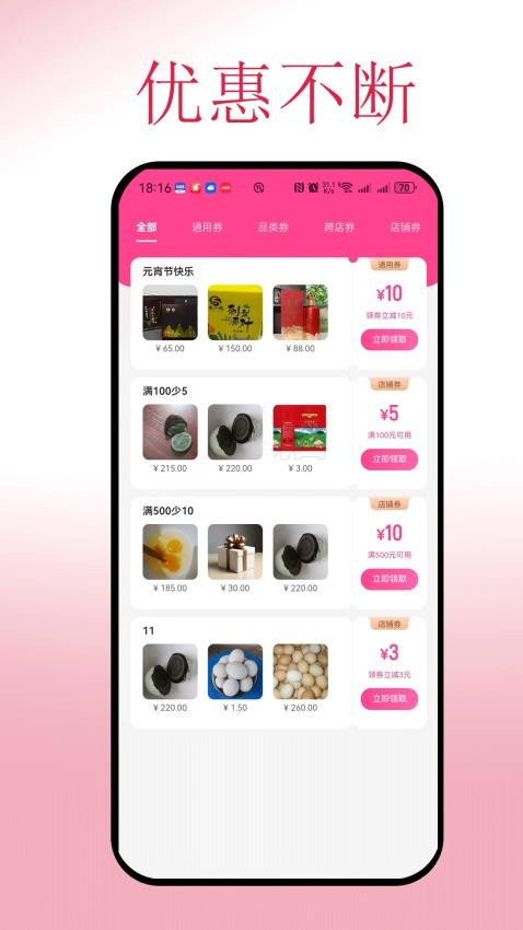 云折优商城软件v3.1.94(3)