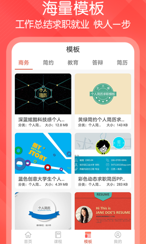 ppt文档制作Appv1.1.7 1