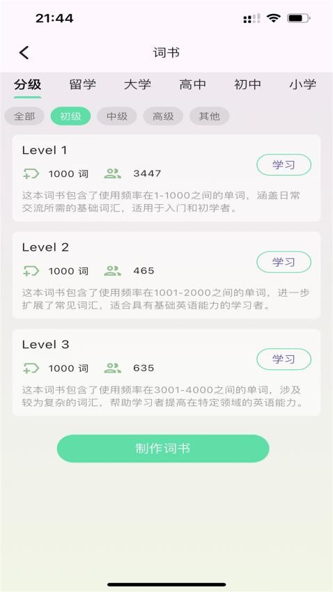 WordKing免费版v2.5.0 2
