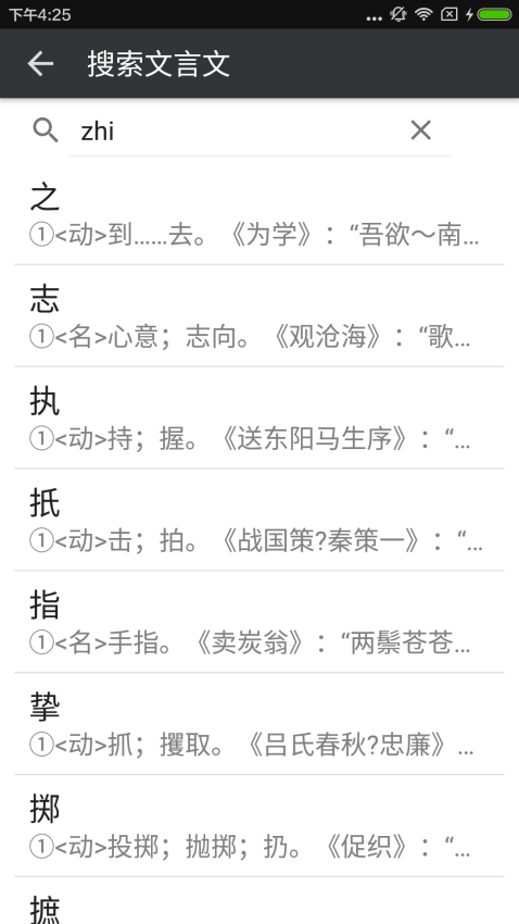 文言文字典官方版v2.4.2 3