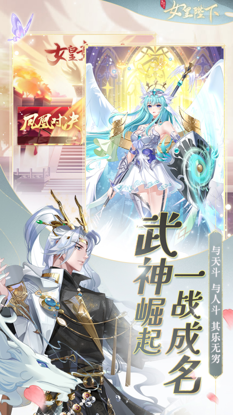 全民养成之女皇陛下手游v4.21.0.1 4