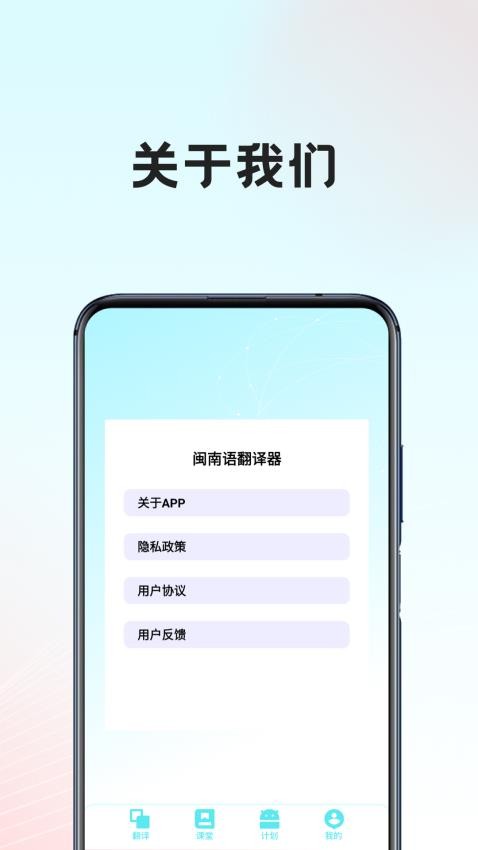闽南语翻译器免费版v1.0 1