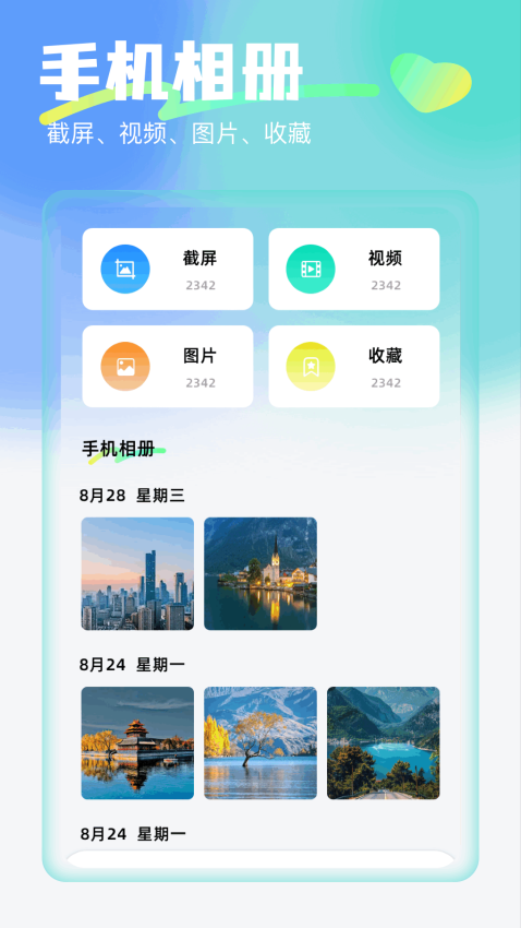 星空点点安卓版