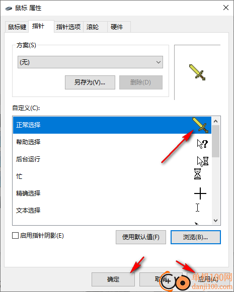 我的世界鼠标指针包