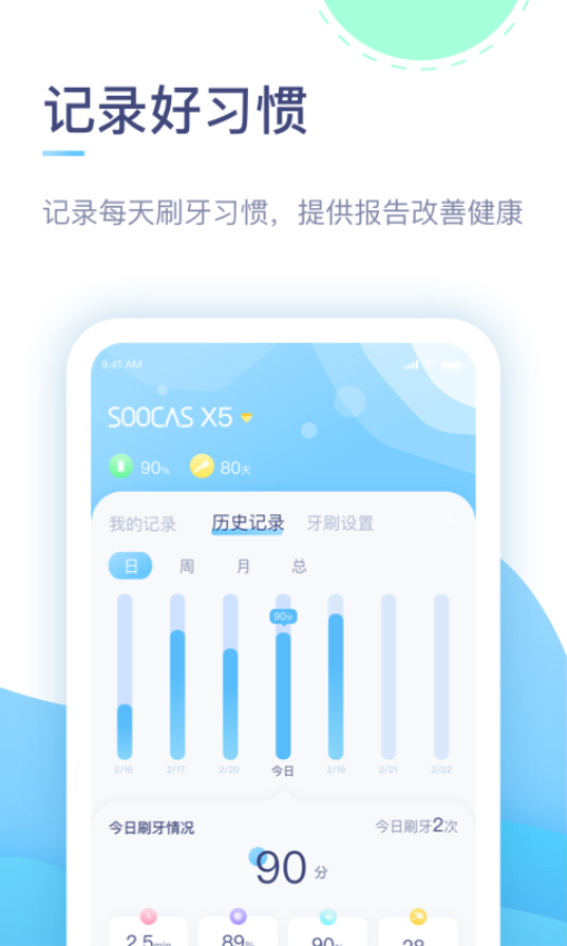 素士电动牙刷appv3.2.5 3