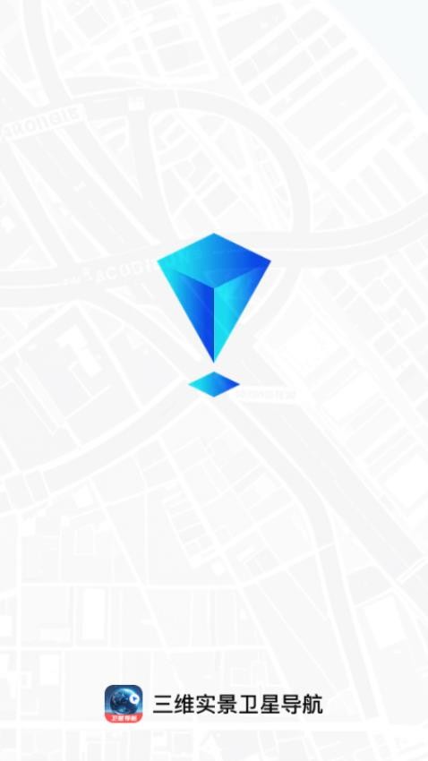 三维实景卫星导航免费版v1.0.0 5