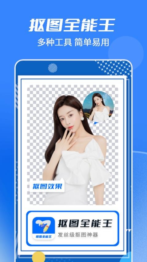 天天抠图全能王免费版v2.2.5 5