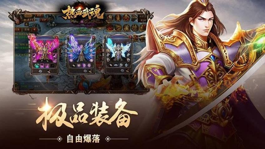 热血武魂游戏v1.0.2 3
