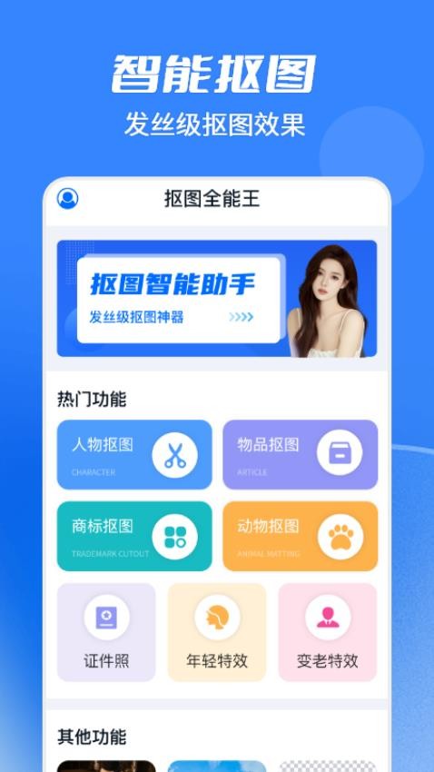 天天抠图全能王免费版
