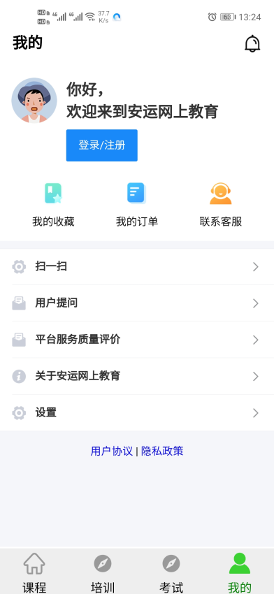 安运网上教育Appv57 4